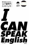 [중고] I Can Speak English | 최광호 | 알라딘 [중고] I Can Speak English | 최광호