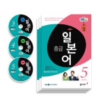 알라딘: EBS FM Radio 중급 일본어 회화 2015년 3월~2015년 5월호 세트 (교재 3권 +방송내용수록 MP3 CD 3장) EBS FM Radio 중급 일본어... 