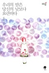 [전자책] 우리의 밤은 당신의 낮보다 요란하다 | 한차현 | 알라딘 우리의 밤은 당신의 낮보다 요란하다 | 한차현