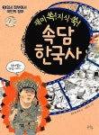 재미 쏙! 지식 쑥! 속담 한국사 5 : 알라딘