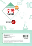 천재교육(참고서) 편집부 엮음 | 알라딘 열공중 수학 기출문제집 중1-2 중간고사 (2015년) | 열공중 수학 기출문제집 2015년  | 천재교육... 