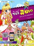영단어 학습만화 헬로우 큐비 3 : 알라딘