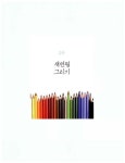 누구나 쉽게 따라 하는 꽃 그리기 | 김규리 | 알라딘 누구나 쉽게 따라 하는 꽃 그리기 | 김규리
