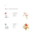 누구나 쉽게 따라 하는 꽃 그리기 | 김규리 | 알라딘 누구나 쉽게 따라 하는 꽃 그리기 | 김규리
