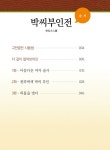 박씨부인전 : 알라딘