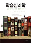 알라딘: [중고] 학습심리학 [중고] 학습심리학