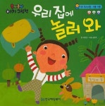 [중고] 우리 집에 놀러 와 | 알라딘 [중고] 우리 집에 놀러 와