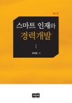 알라딘: 스마트 인재와 경력개발 스마트 인재와 경력개발