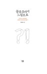 [중고] 물음표에서 느낌표로 : 알라딘