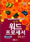 2010 깜짝! 워드프로세서 2급 실기 : 알라딘