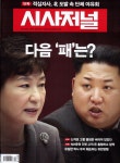 알라딘: 시사저널 제1349호 2015.09.01 시사저널 제1349호 2015.09.01