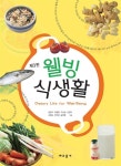 알라딘: [중고] 웰빙 식생활 [중고] 웰빙 식생활