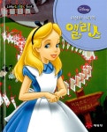 [중고] 이상한 나라의 앨리스 | 예림당 편집부 엮음 | 알라딘 [중고] 이상한 나라의 앨리스 | 예림당 편집부 엮음