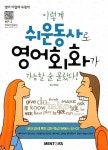 이렇게 쉬운 동사로 영어회화가 가능할 줄 몰랐다! | E&C | 알라딘 이렇게 쉬운 동사로 영어회화가 가능할 줄 몰랐다! | E&C