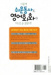 이렇게 쉬운 동사로 영어회화가 가능할 줄 몰랐다! : 알라딘
