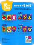 18개월 스타트 : 엄마랑 말놀이 | 18개월 스타트 시리즈 10 | 삼성출판사 편집부 엮음 | 알라딘 18개월 스타트 : 엄마랑 말놀이 | 18개월 스타트... 