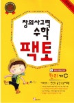 창의사고력 수학 키즈팩토 원리 C : 알라딘