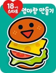18개월 스타트 : 엄마랑 만들기 | 18개월 스타트 시리즈 7 | 삼성출판사 편집부 엮음 | 알라딘 18개월 스타트 : 엄마랑 만들기 | 18개월 스타트... 