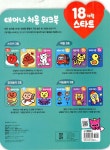 18개월 스타트 : 엄마랑 만들기 | 18개월 스타트 시리즈 7 | 삼성출판사 편집부 엮음 | 알라딘 18개월 스타트 : 엄마랑 만들기 | 18개월 스타트... 