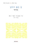 알라딘: [중고] 날마다 좋은 날 [중고] 날마다 좋은 날