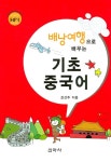 배낭여행으로 배우는 기초 중국어 : 알라딘
