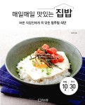 알라딘: 매일매일 맛있는 집밥 매일매일 맛있는 집밥