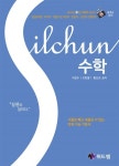 2015 실천 수학 | 지경수 외 | 알라딘 2015 실천 수학 | 지경수 외