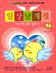 알라딘: [중고] 일상날개짓 3 [중고] 일상날개짓 3