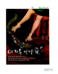 알라딘: [중고] 마리혼 이야기 - 홀림 [중고] 마리혼 이야기 - 홀림