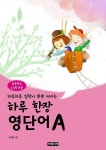 알라딘: [전자책] 하루 한장 영단어 초등3, 4학년용 A [전자책] 하루 한장 영단어 초등3, 4학년용 A
