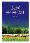 성경에 목사는 없다 : 알라딘