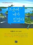 [중고] 그곳에 내가 있었다 : 알라딘