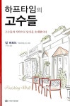 알라딘: [중고] 하프타임의 고수들 [중고] 하프타임의 고수들