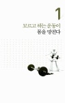 [중고] 피트니스가 내 몸을 망친다 | 알라딘 [중고] 피트니스가 내 몸을 망친다