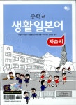 중학교 생활일본어 자습서 : 알라딘