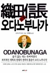 알라딘: [중고] 소설 오다 노부나가 [중고] 소설 오다 노부나가
