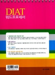 [중고] 디지털정보활용능력 DIAT - 워드프로세서 | 김휘중.에이스엠이 | 알라딘 [중고] 디지털정보활용능력 DIAT - 워드프로세서 | 김휘중.... 