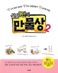 알라딘: [중고] 살림 9단의 만물상 2 [중고] 살림 9단의 만물상 2