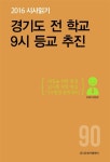 알라딘: [전자책] 2016 시사읽기 090 : 경기도 전 학교 9시 등교 추진 [전자책] 2016 시사읽기 090 : 경기도 전 학교 9시 등교 추진