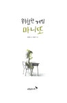 [중고] 위험한 게임 마니또 : 알라딘