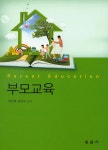 [중고] 부모교육 | 연미희 외 | 알라딘 [중고] 부모교육 | 연미희 외