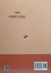 알라딘: 사회복지개론 (김은정 외) 사회복지개론 (김은정 외)