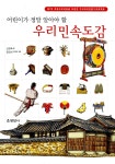 우리 민속도감 : 알라딘