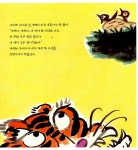 [중고] 까치와 호랑이와 토끼 | 이지현 | 알라딘 [중고] 까치와 호랑이와 토끼 | 이지현