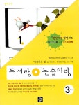 알라딘: [중고] 독서랑 논술이랑 3학년 - 전4권 [중고] 독서랑 논술이랑 3학년 - 전4권