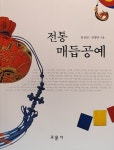 전통 매듭공예 : 알라딘
