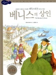 [중고] 베니스의 상인 | 윌리엄 셰익스피어 | 알라딘 [중고] 베니스의 상인 | 윌리엄 셰익스피어