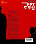 알라딘: [중고] 우석진의 프레젠테이션 디자인을 위한 PPT 포토샵 [중고] 우석진의 프레젠테이션 디자인을 위한 PPT 포토샵