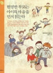 알라딘: 현명한 부모는 아이의 마음을 먼저 읽는다 현명한 부모는 아이의 마음을 먼저 읽는다