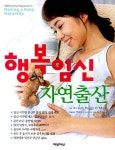 행복임신 자연출산 | 페기 오마라 | 알라딘 행복임신 자연출산 | 페기 오마라